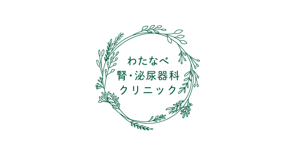 わたなべ腎・泌尿器科クリニックの外観